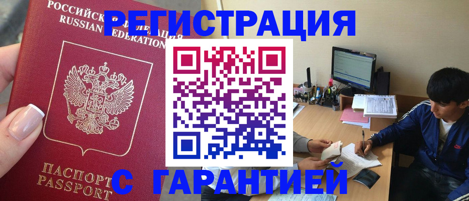 временная регистрация 2025 в Сунже