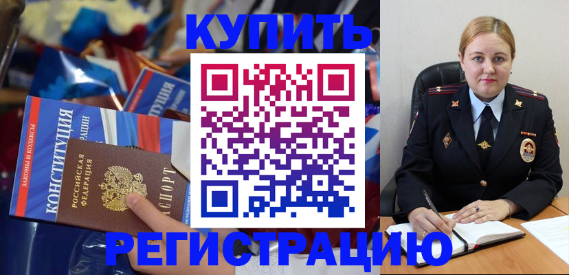 временная регистрация в Сунже