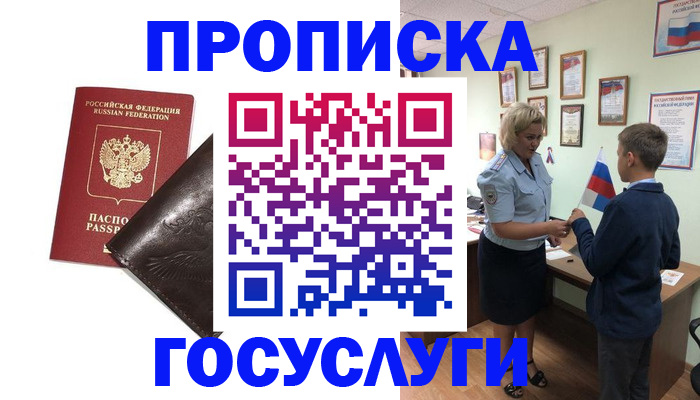 временная регистрация для школы в Сунже