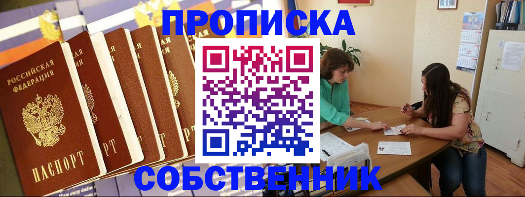 прописка паспорт в Сунже