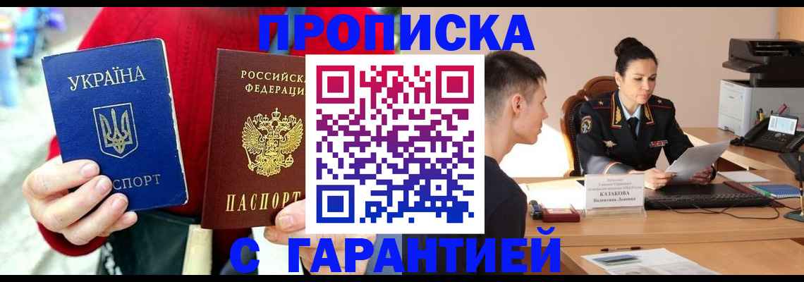 прописка регистрация в Сунже